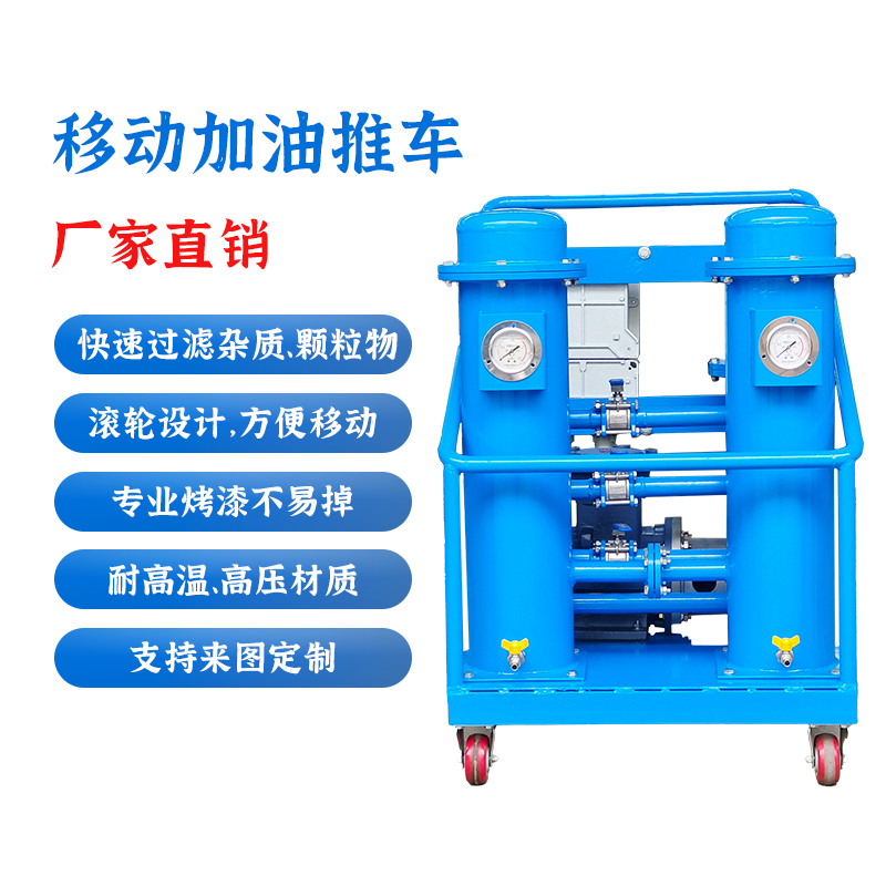 VBT-ST小型移动加油推车